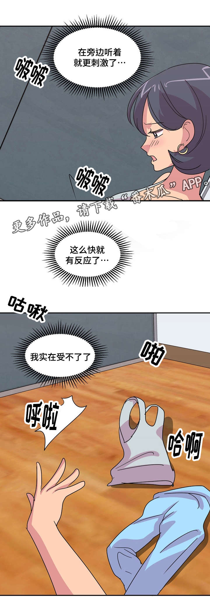 复读体考需要注意什么漫画,第28章：试穿1图