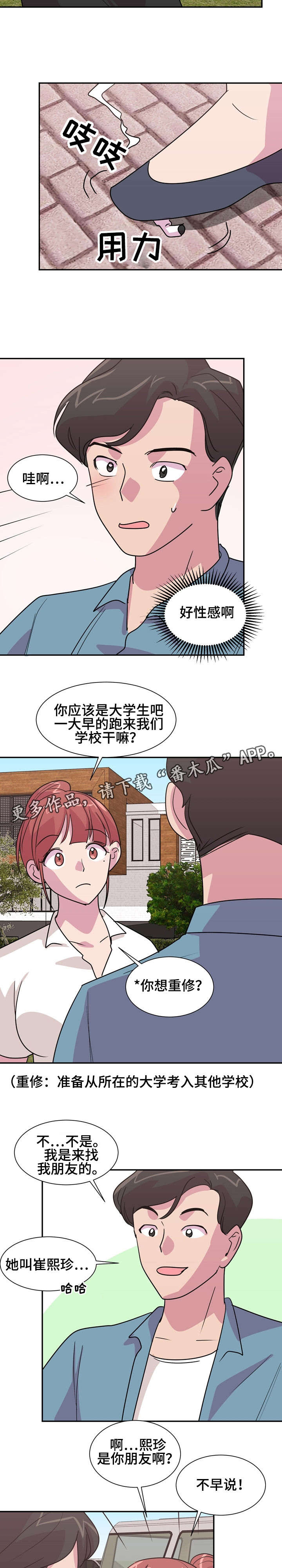 衡中复读体验漫画,第17章：扣分1图