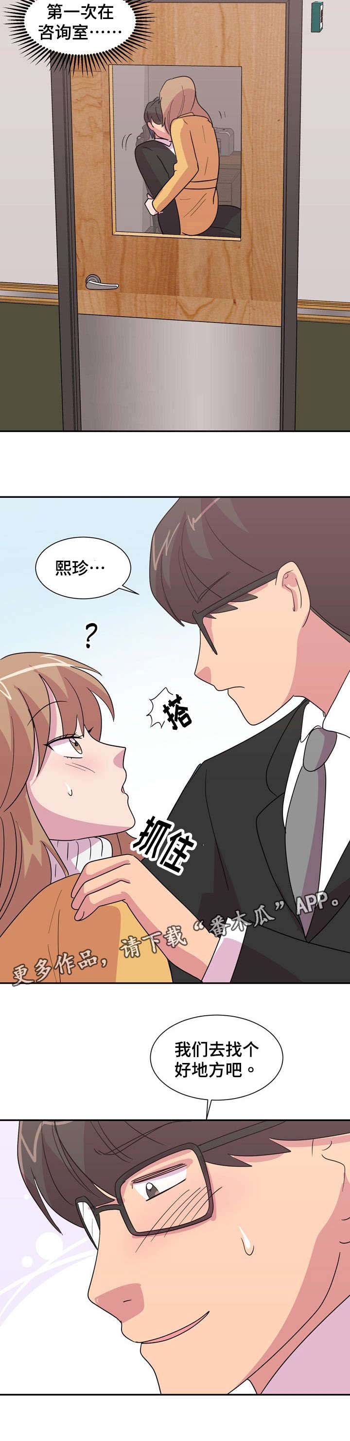 复读体验漫画,第27章：复读2图