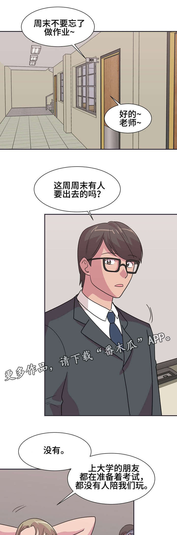 复读感觉怎么样漫画,第12章：温泉之旅2图