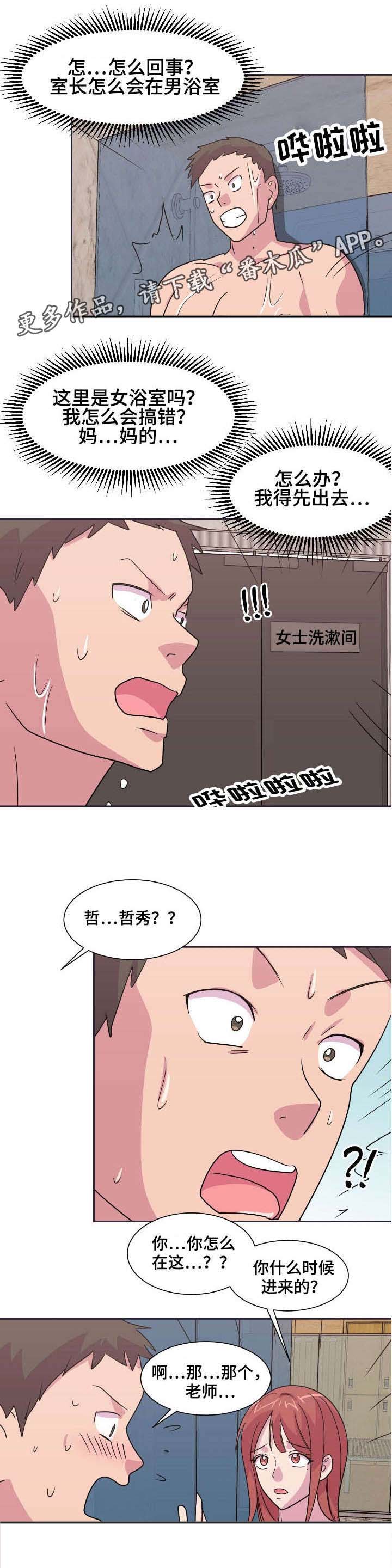 复读班有体验课吗漫画,第13章：女浴室2图