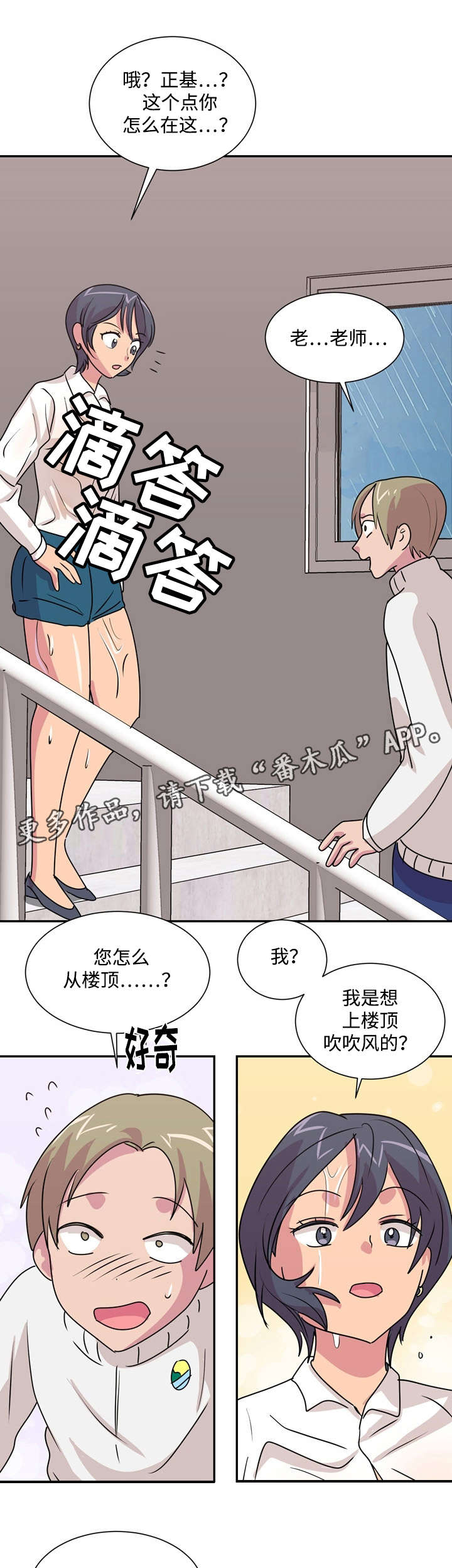 复读体验漫画,第36章：拦着他1图