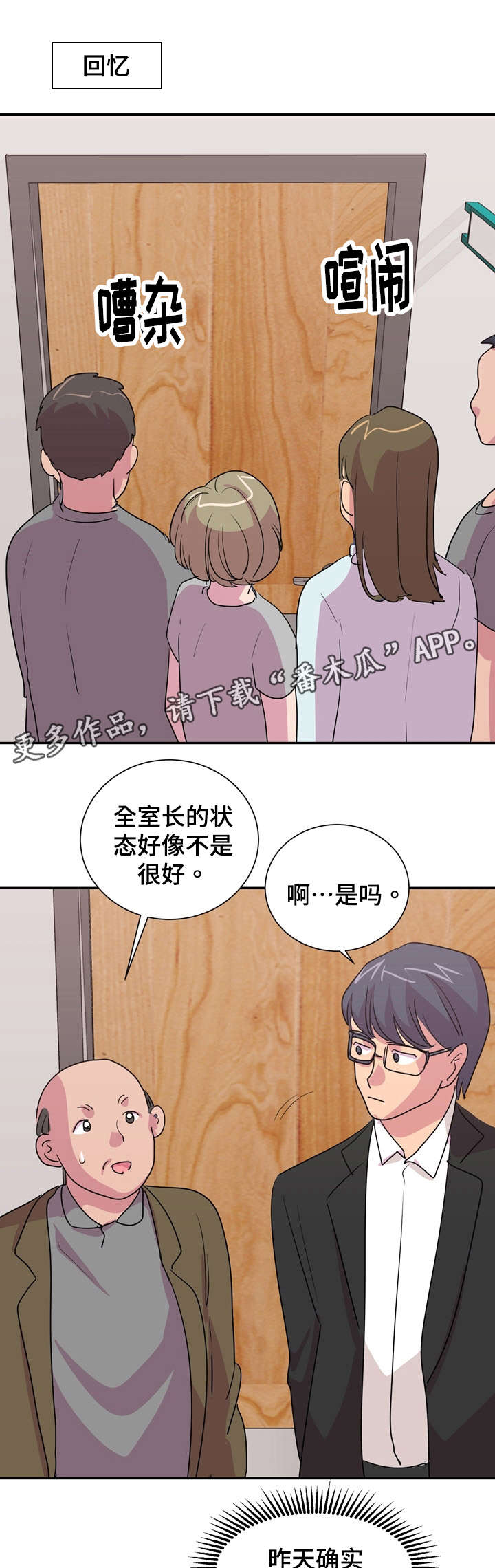 复读体验漫画,第26章：老师你好1图