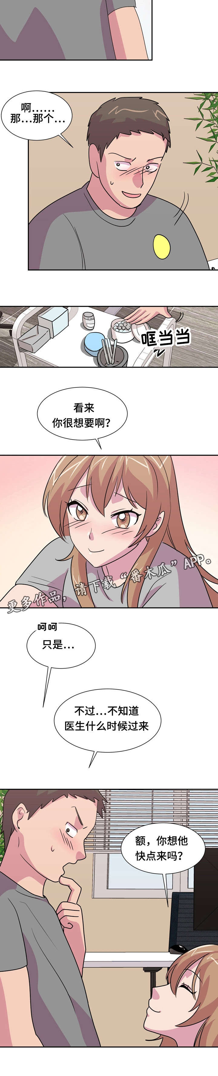 复读体育生要找学校吗漫画,第14章：摔跤2图