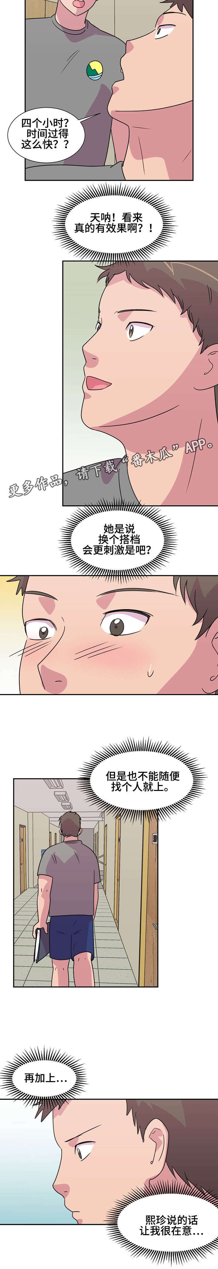 复读一年到底值不值漫画,第12章：温泉之旅1图