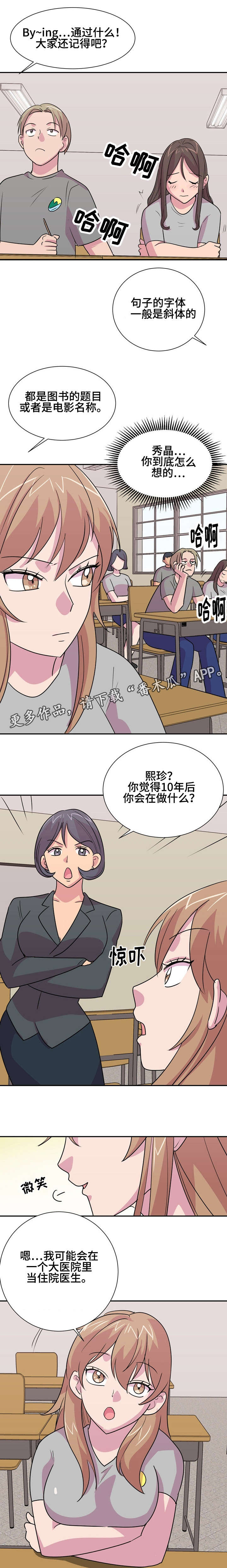 复读体验漫画,第15章：告白1图