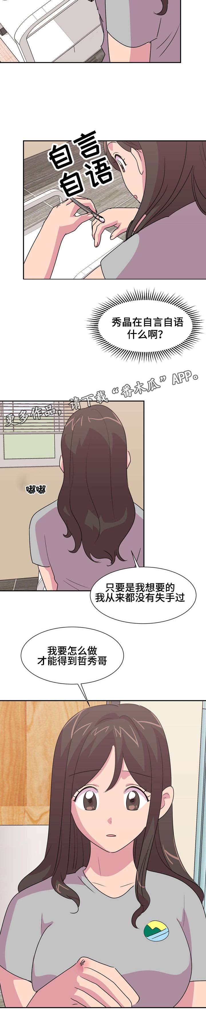 复读提升大吗漫画,第14章：摔跤1图