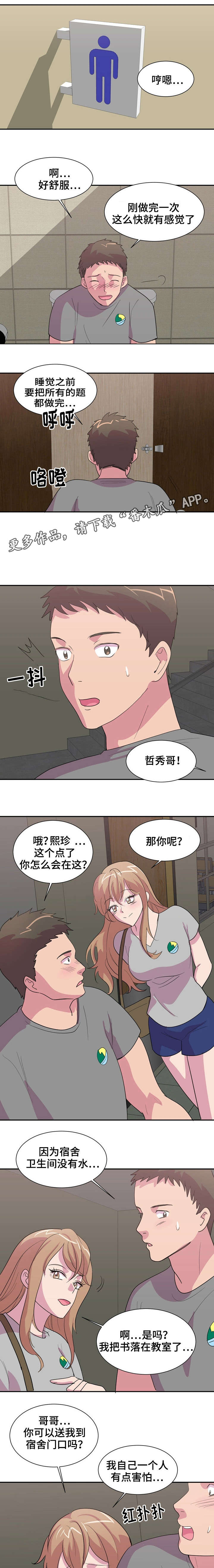 复读体验漫画,第8章：又是酒？2图