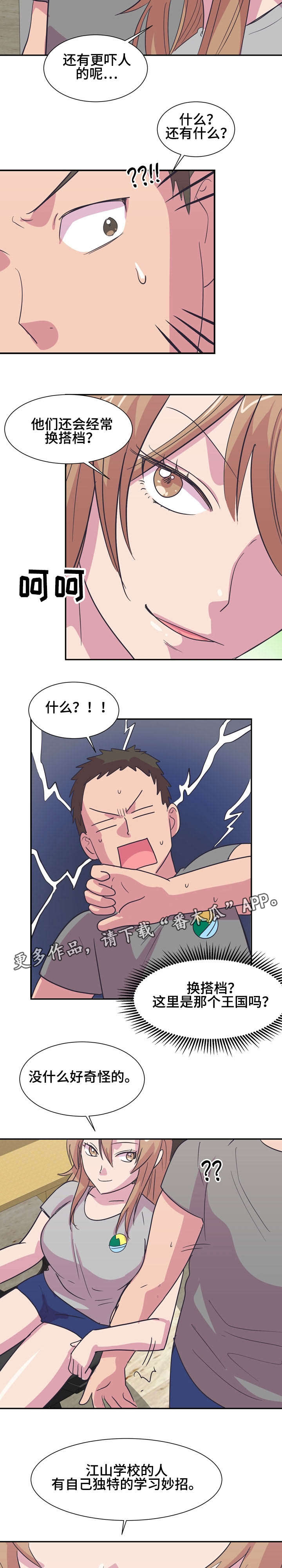 复读体育要不要重新考漫画,第11章：学习方法2图