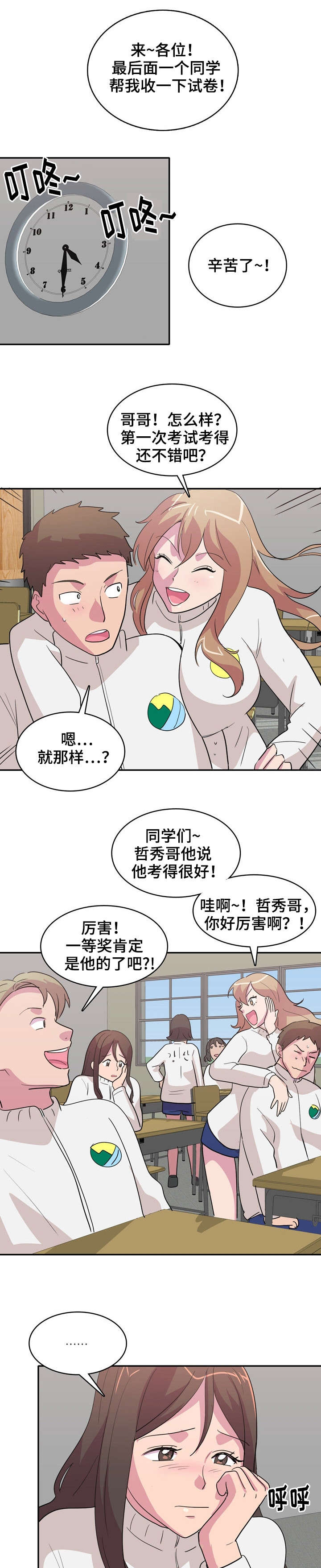 复读体验漫画,第4章：周考1图