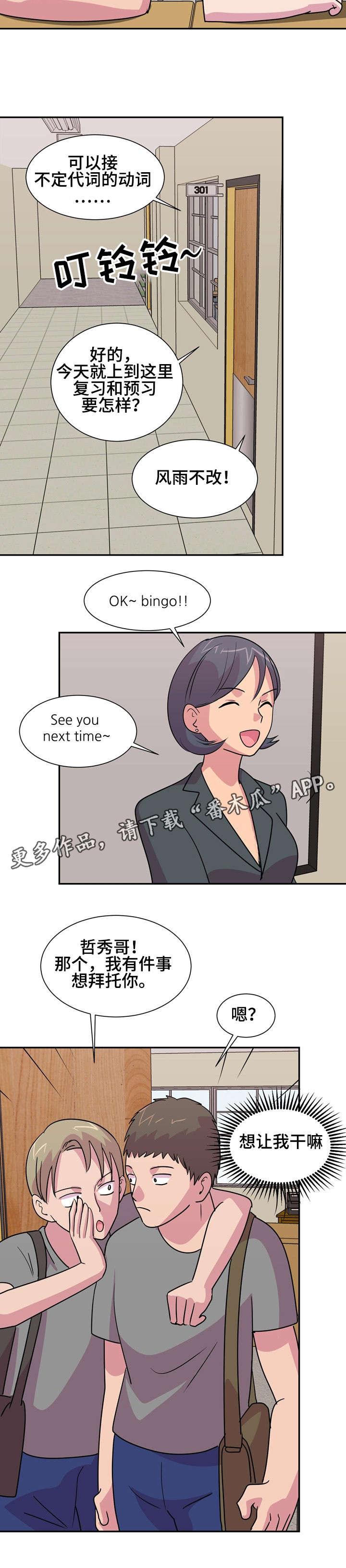 复读免费体验漫画,第15章：告白2图