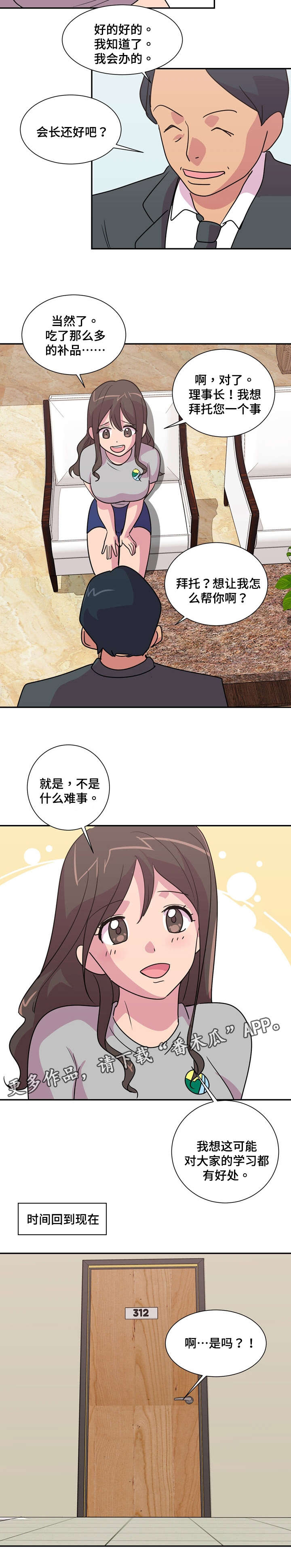 复读的经历知乎漫画,第20章：有惊无险1图