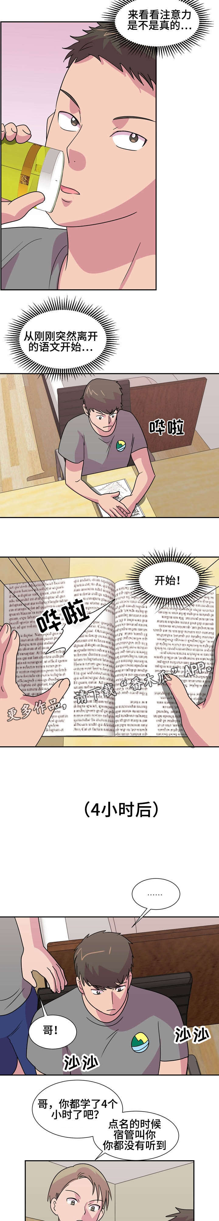 复读体育生心理调适漫画,第12章：温泉之旅2图