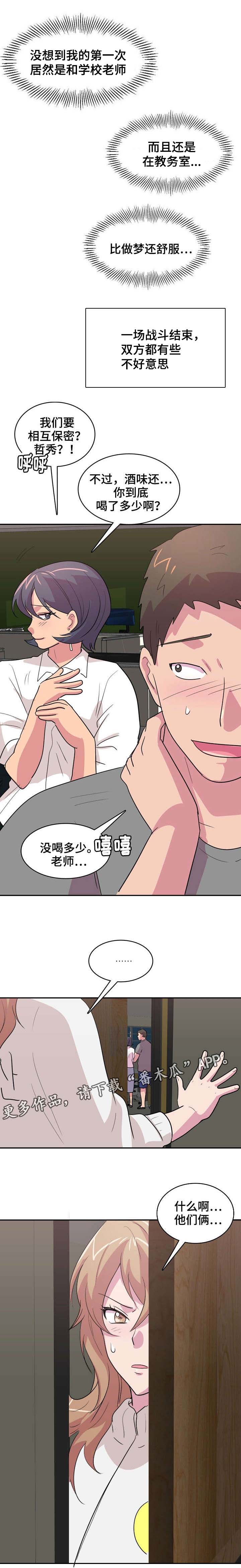 复读体验漫画,第8章：又是酒？1图