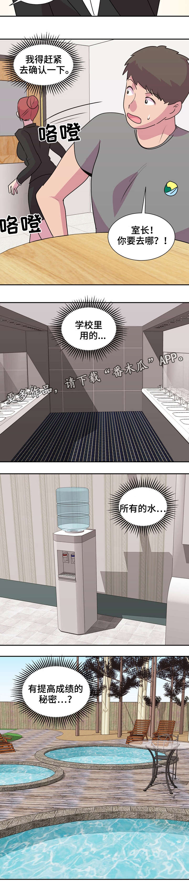 衡一复读体验漫画,第33章：学校合并2图