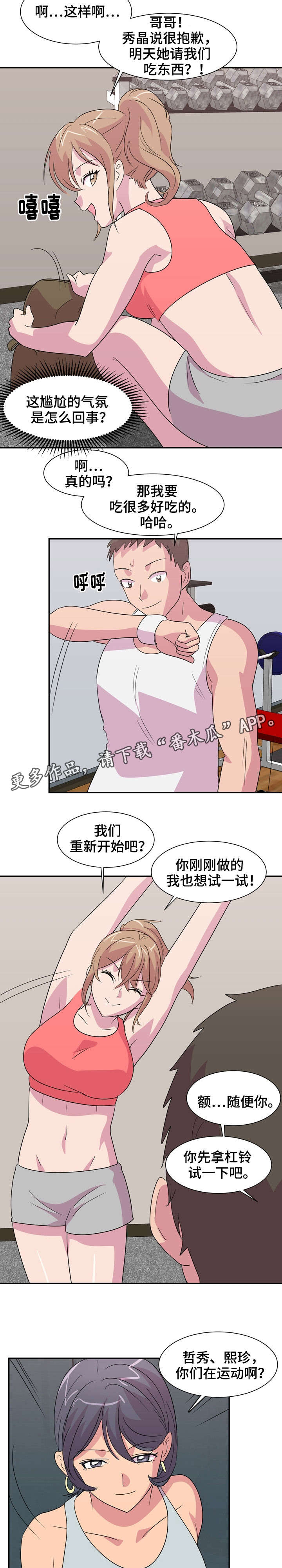 复读体育机构马鞍山漫画,第10章：运动2图