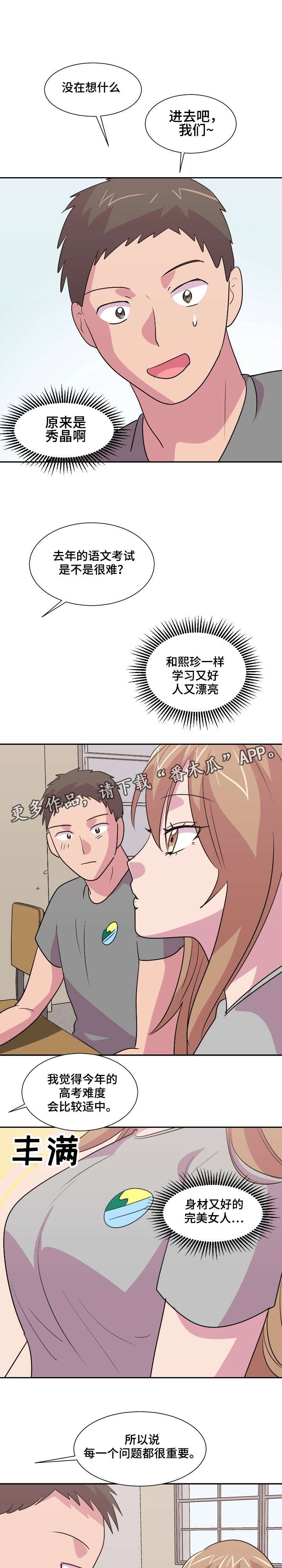 复读体验漫画,第19章：喜欢你1图