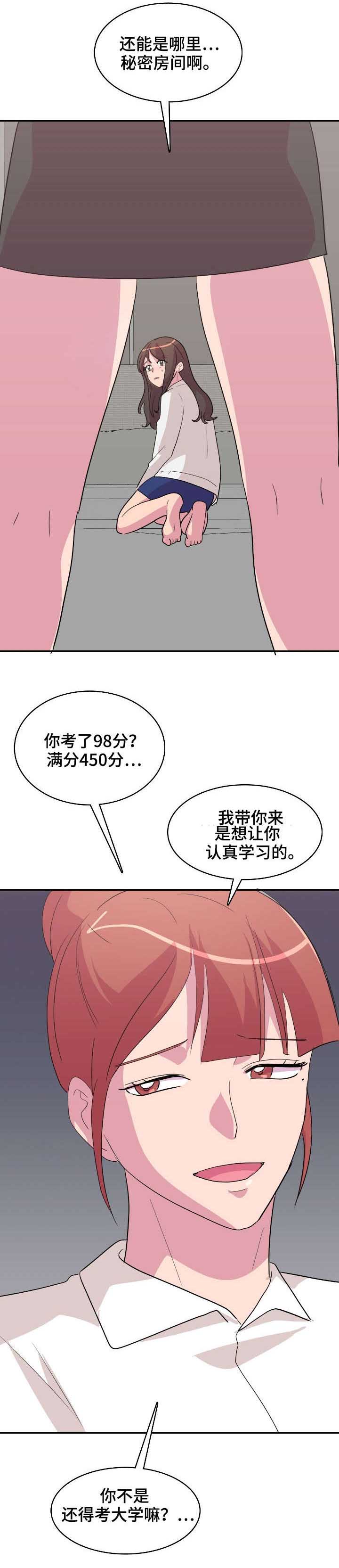 复读体验漫画,第5章：催眠2图