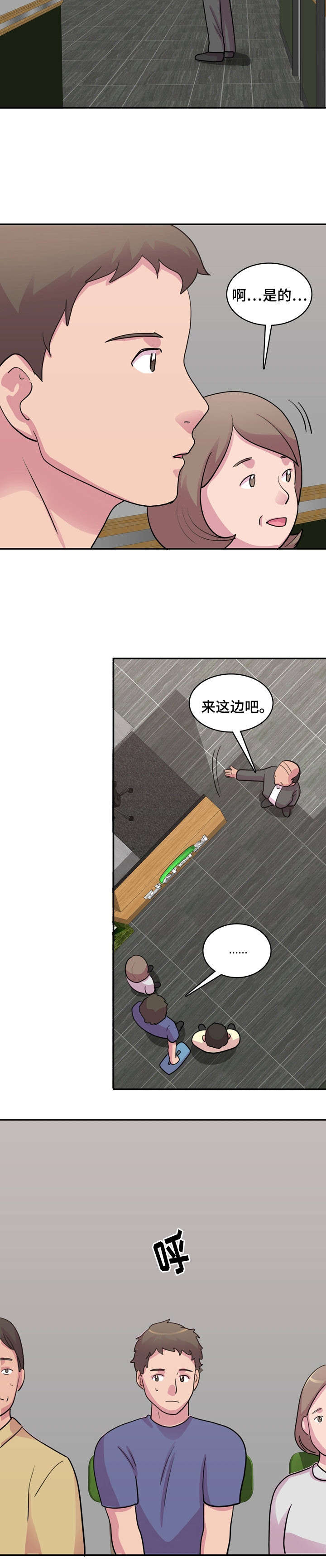 复读体验漫画,第1章：新学校2图