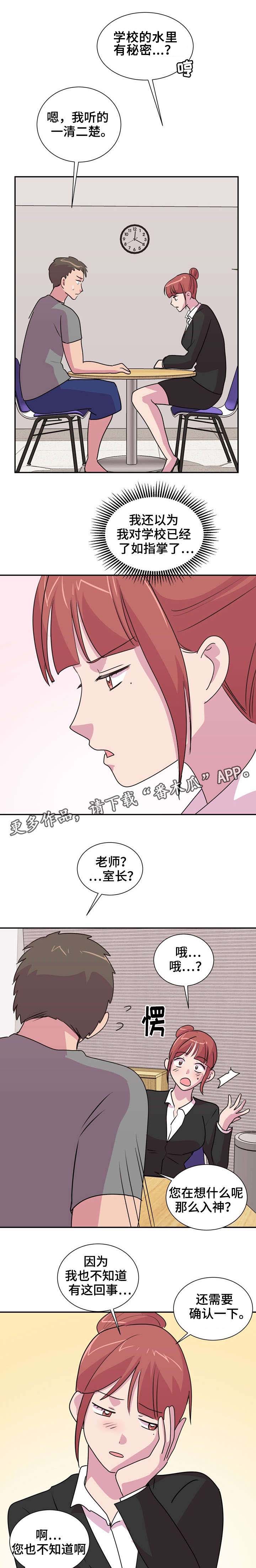 衡一复读体验漫画,第33章：学校合并1图