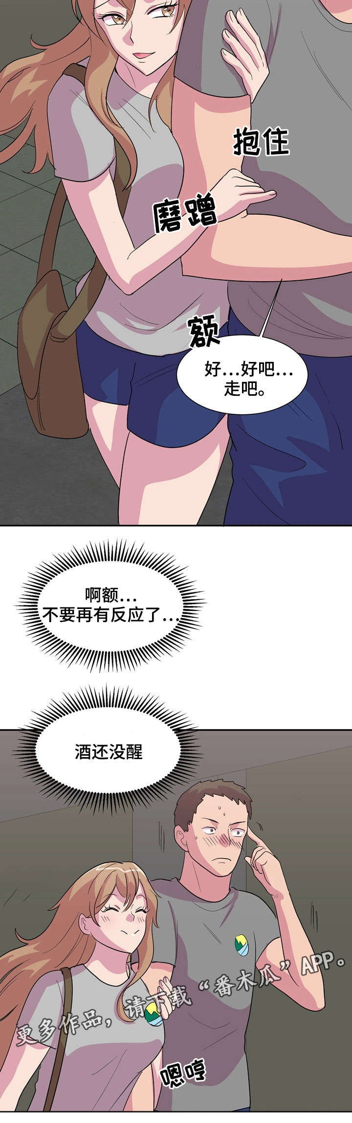 复读体验漫画,第8章：又是酒？1图