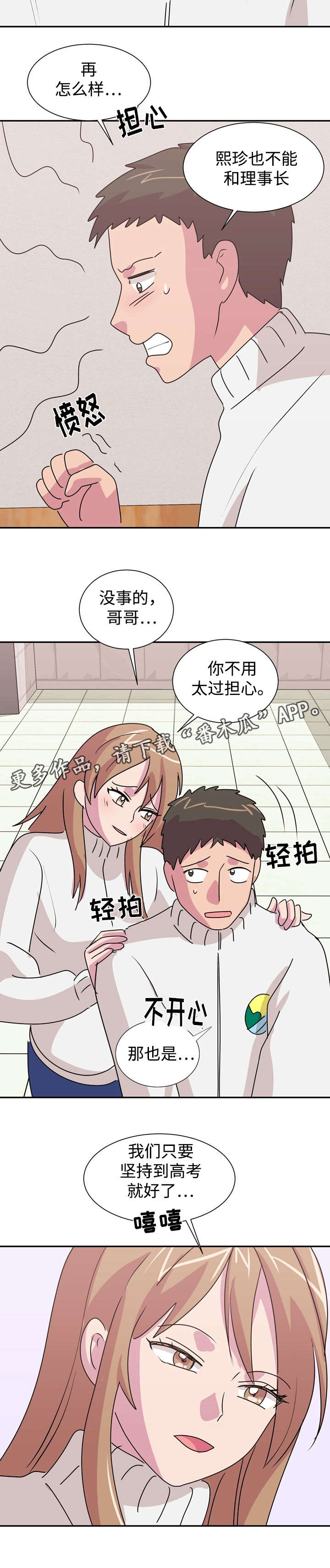 衡中复读体验漫画,第37章：熙珍的决定2图