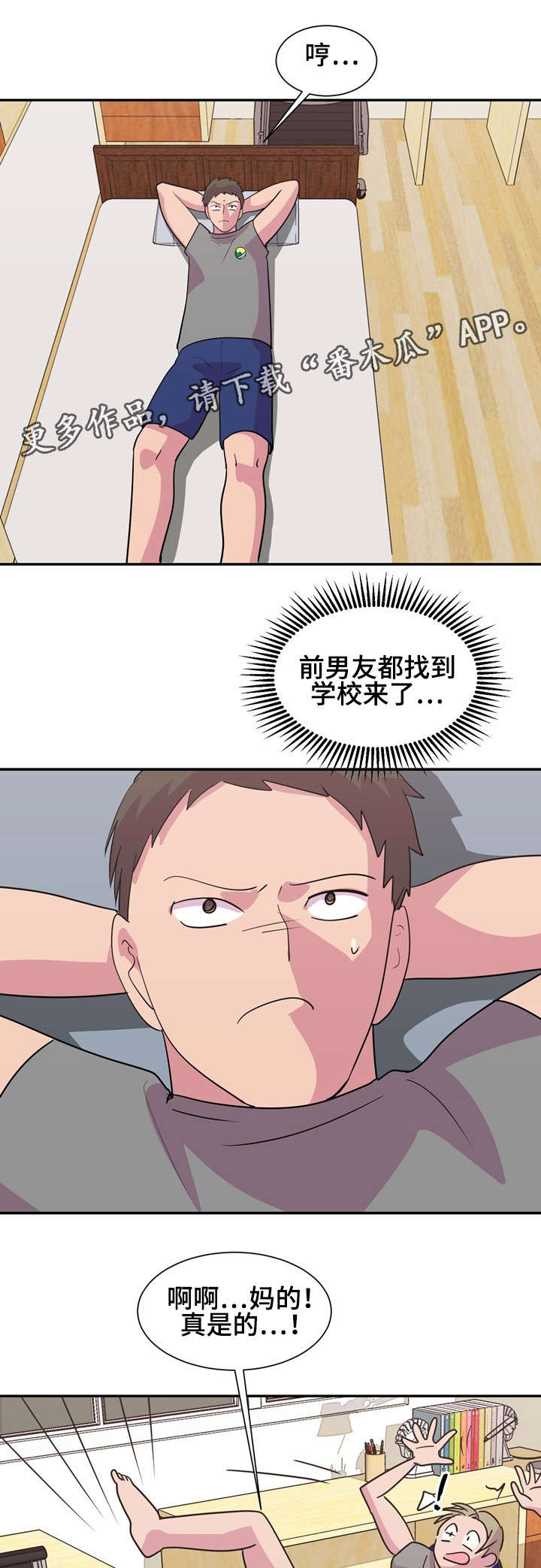 复读自述漫画,第18章：前男友1图