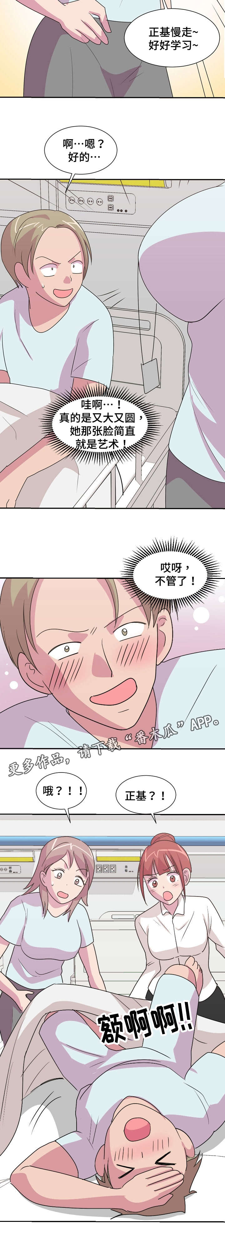 海泉中学高中复读体验漫画,第24章：等不及2图