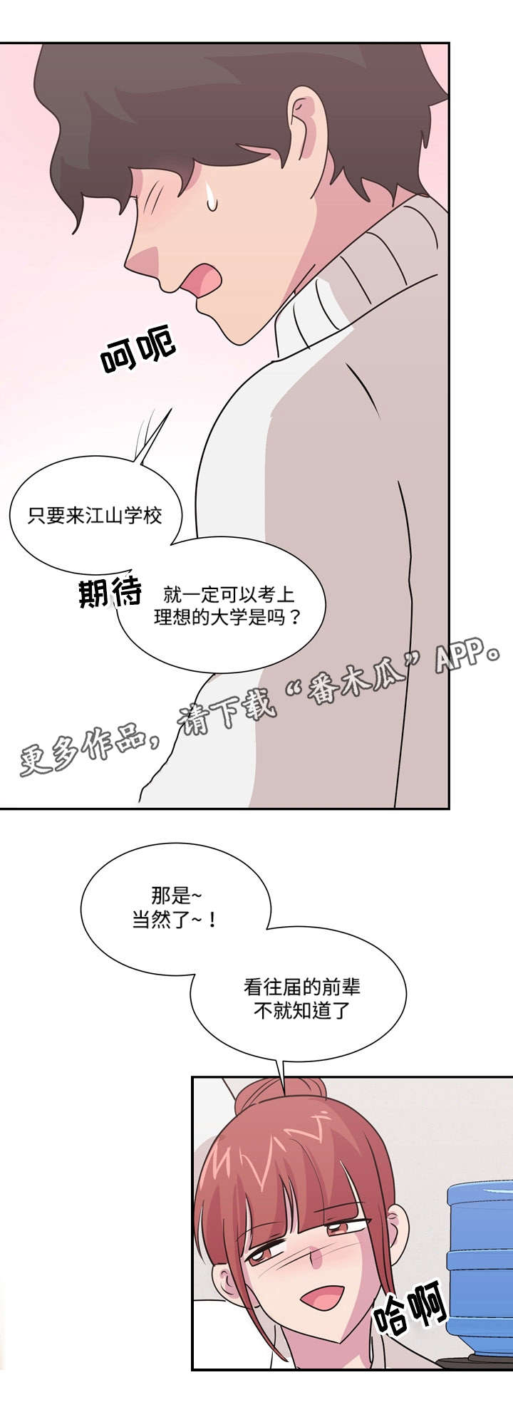 复读体验 漫画漫画,第41章：新男友？2图