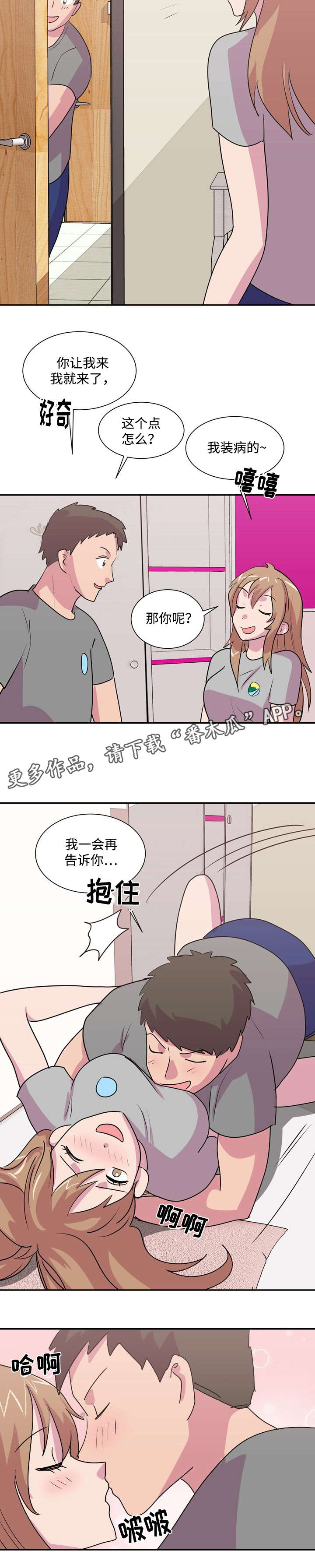 复读体育生怎么训练好漫画,第35章：其他办法2图