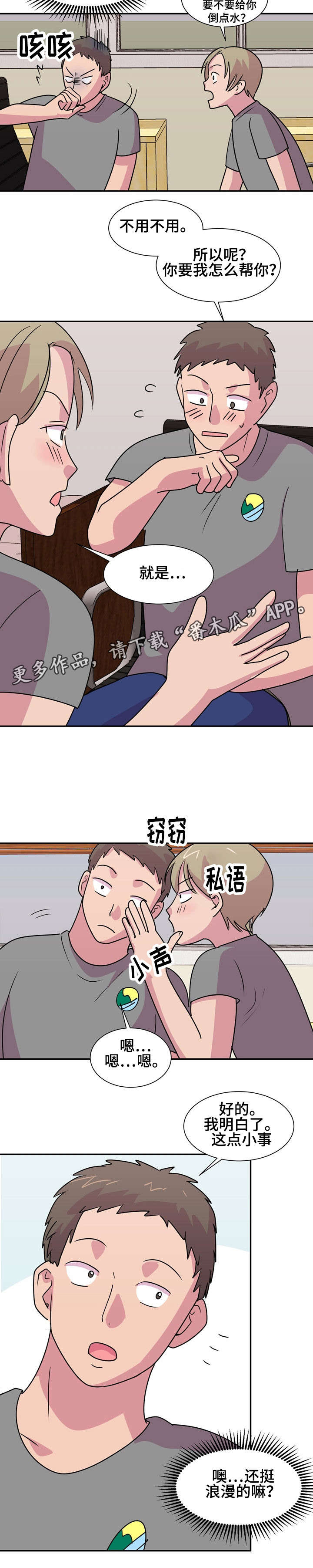 复读免费体验漫画,第15章：告白2图