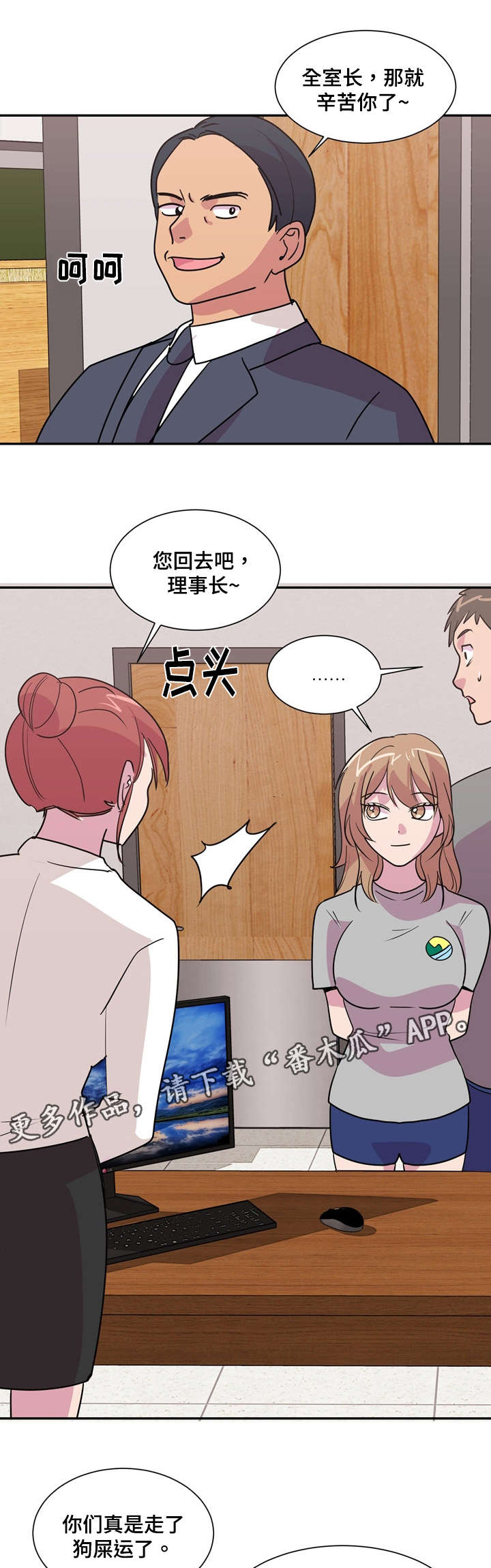 复读体验漫画,第20章：有惊无险1图