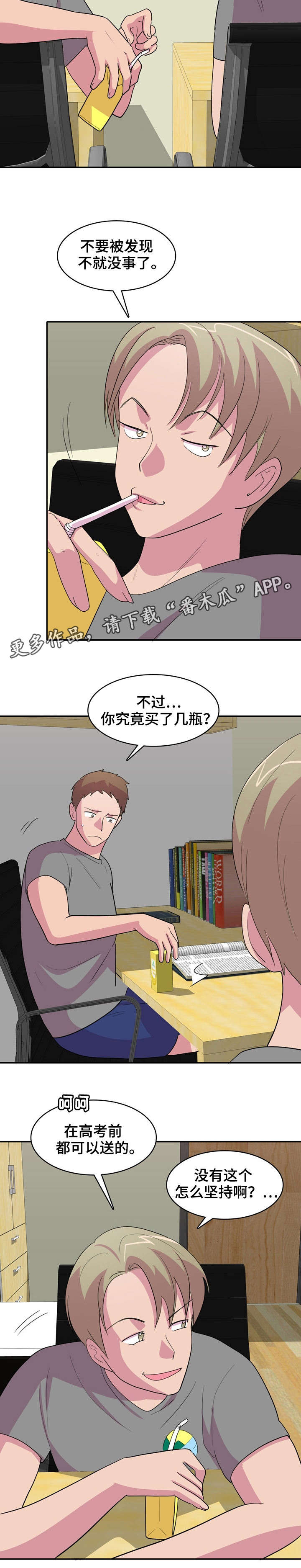 复读体育生日常漫画,第7章：起夜2图