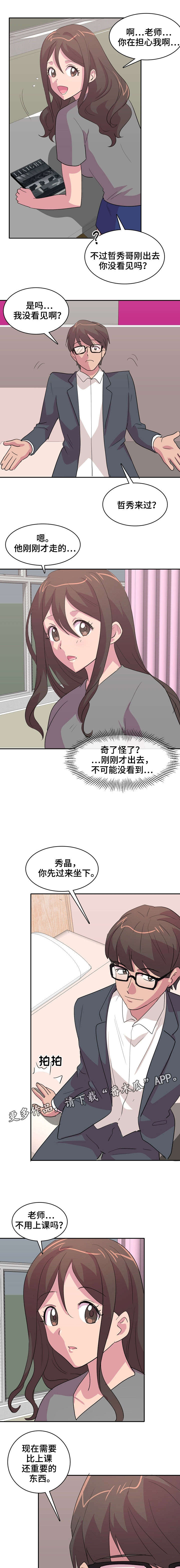 复读体验漫画,第6章：宿管1图