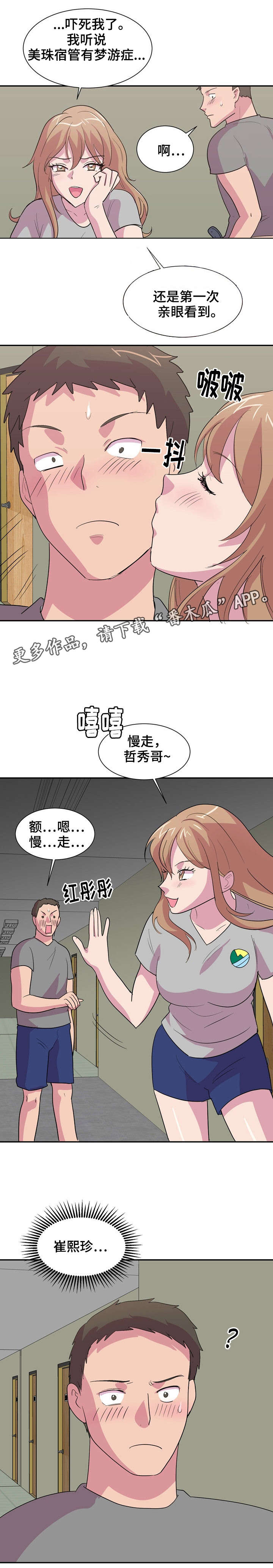 复读体育生和应届体育生漫画,第9章：梦游1图