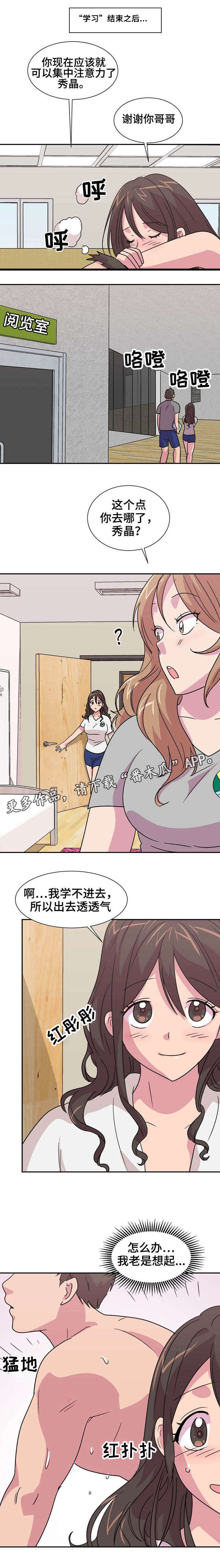 复读感觉怎么样漫画,第12章：温泉之旅1图