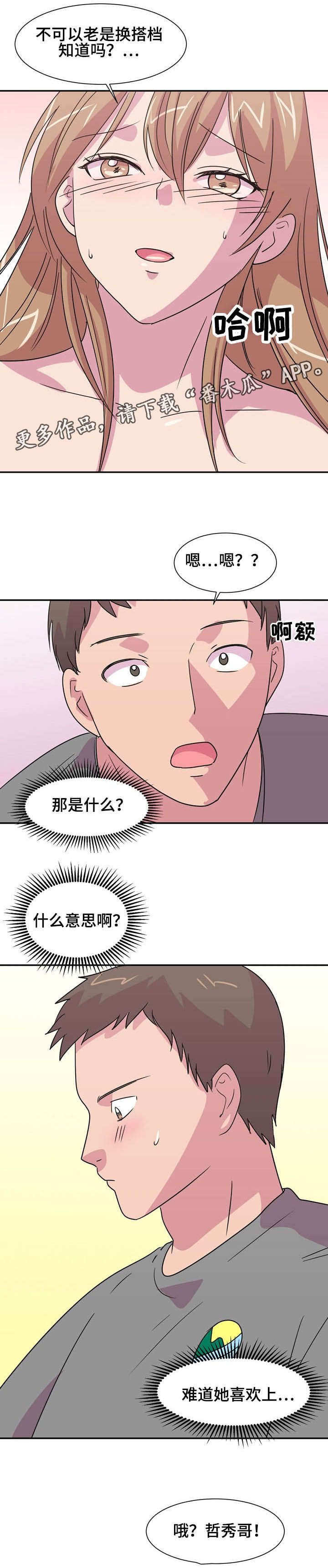 复读一年到底值不值漫画,第12章：温泉之旅2图