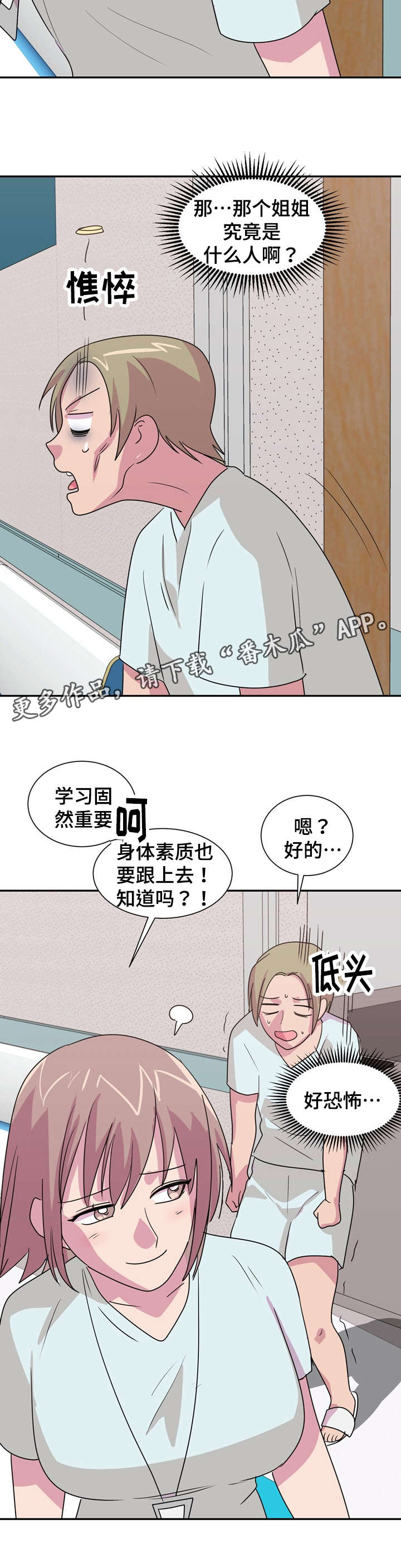 复读体育类专科学校漫画,第25章：有点历史1图