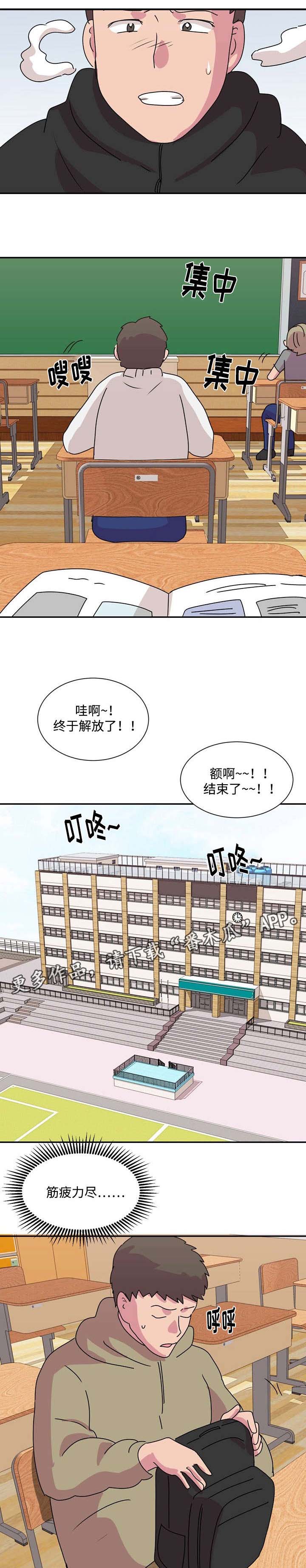 复读体验漫画,第41章：新男友？1图