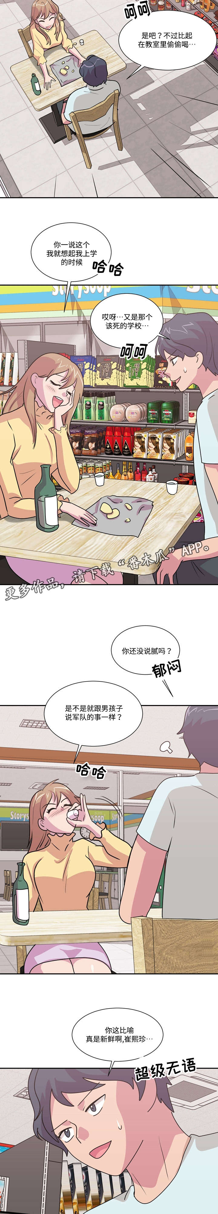 复读体验漫画,第42章：两全其美（完结）2图