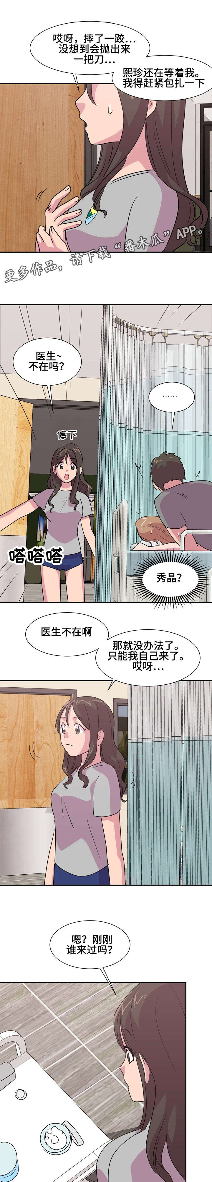 异地复读是什么体验漫画,第14章：摔跤2图