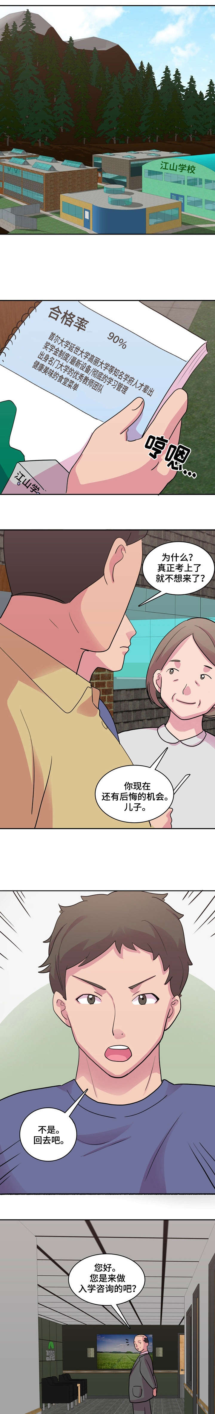 复读体验漫画,第1章：新学校1图