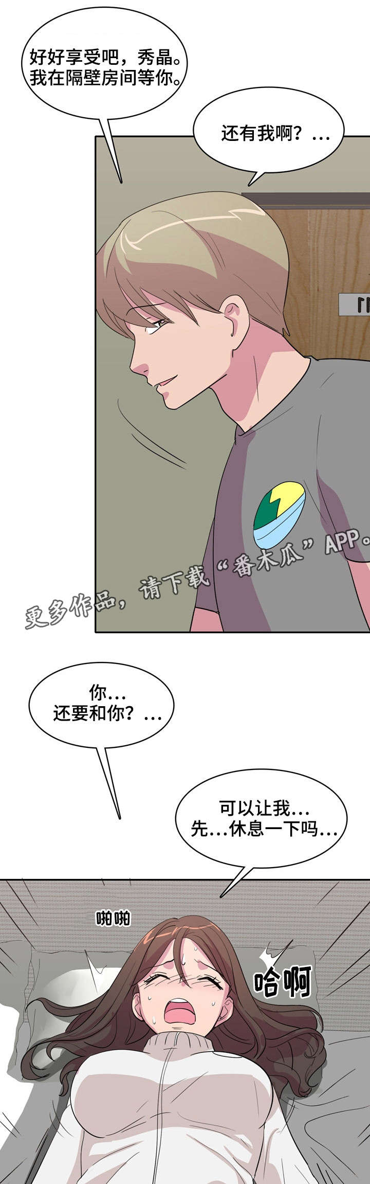 复读体育生怎么报考漫画,第6章：宿管2图