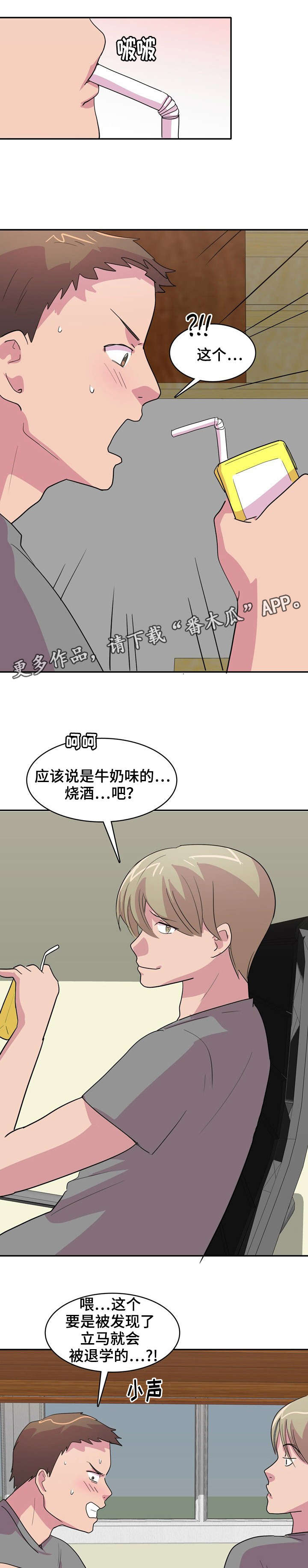 复读体育生日常漫画,第7章：起夜1图