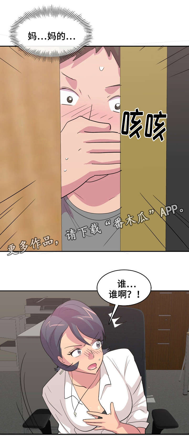 复读体验漫画,第8章：又是酒？1图