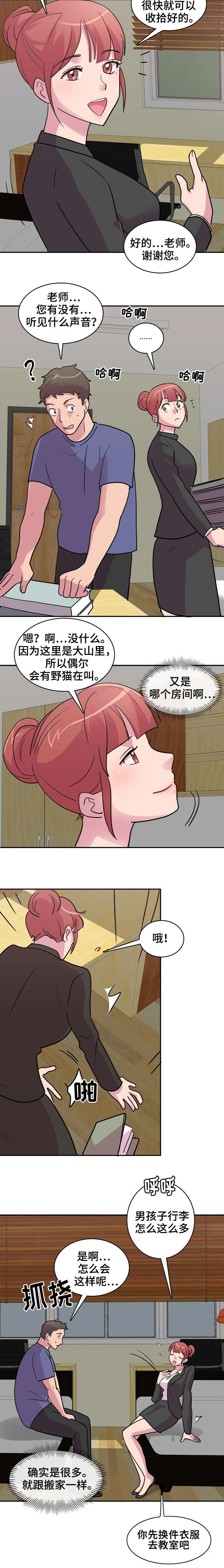 复读体验漫画,第1章：新学校1图