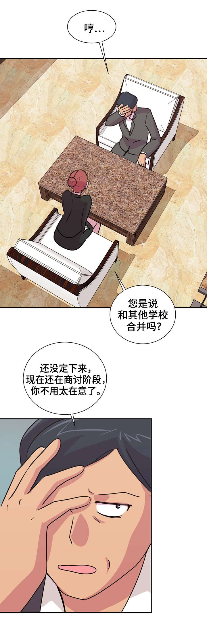 怡雅复读体验漫画,第33章：学校合并1图