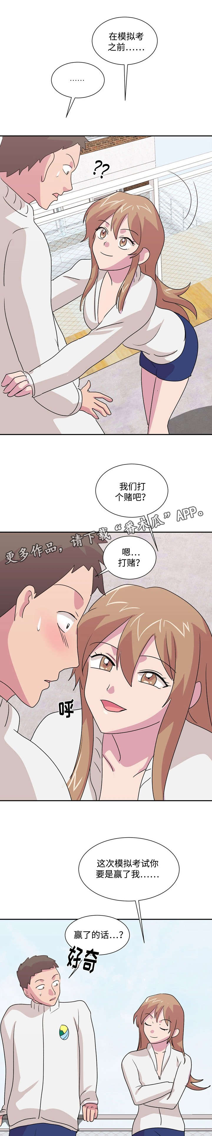 复读体育生可以参加单招吗漫画,第39章：怎么赢2图