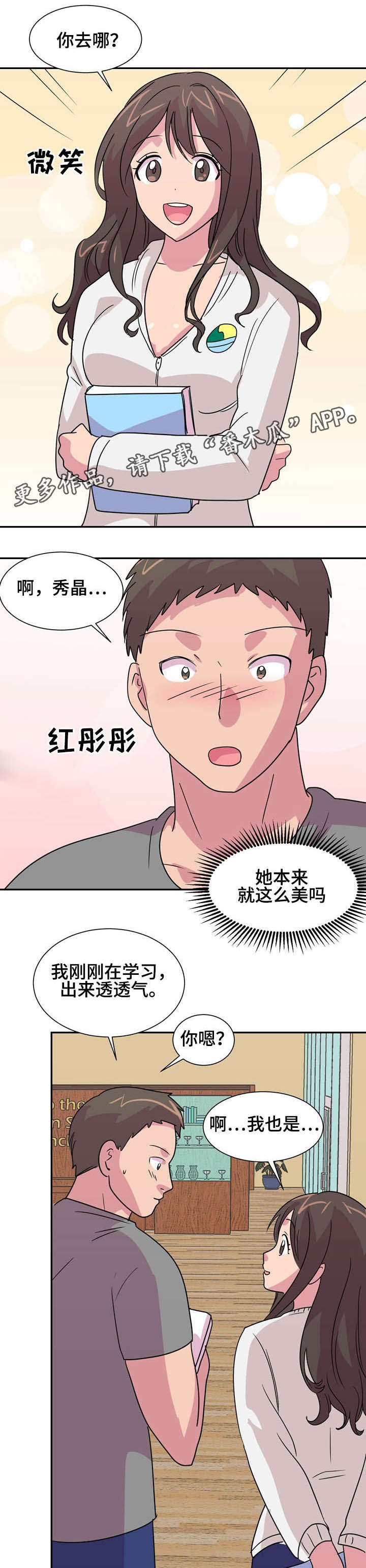 复读体育生励志文案漫画,第12章：温泉之旅1图