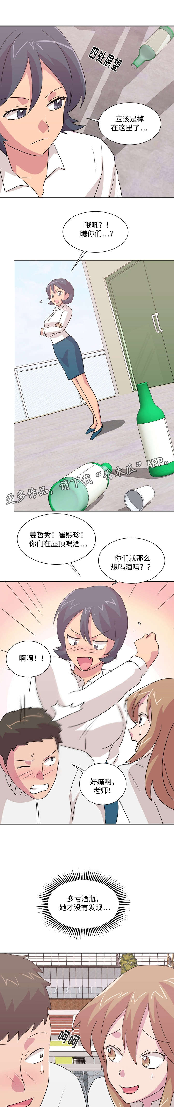 复读体验课漫画,第39章：怎么赢2图